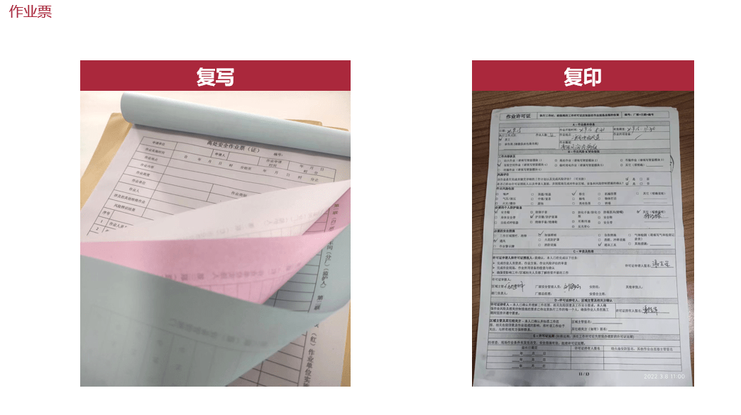 作业票.png