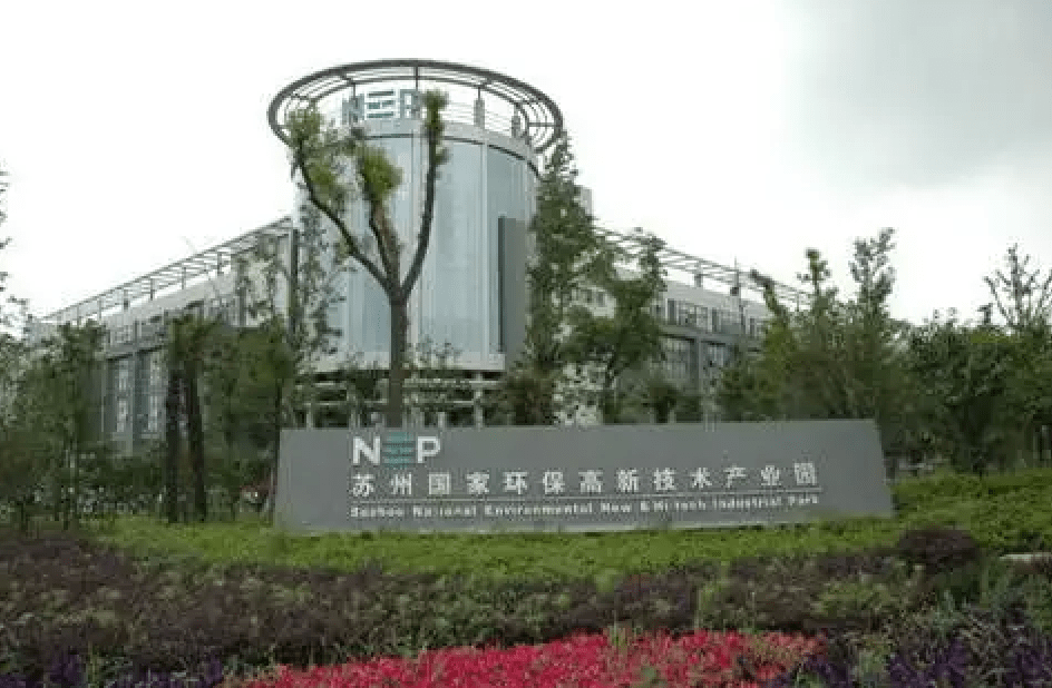 苏州新区高新技术产业股份有限公司