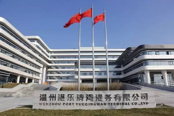 温州港乐清湾港务有限公司