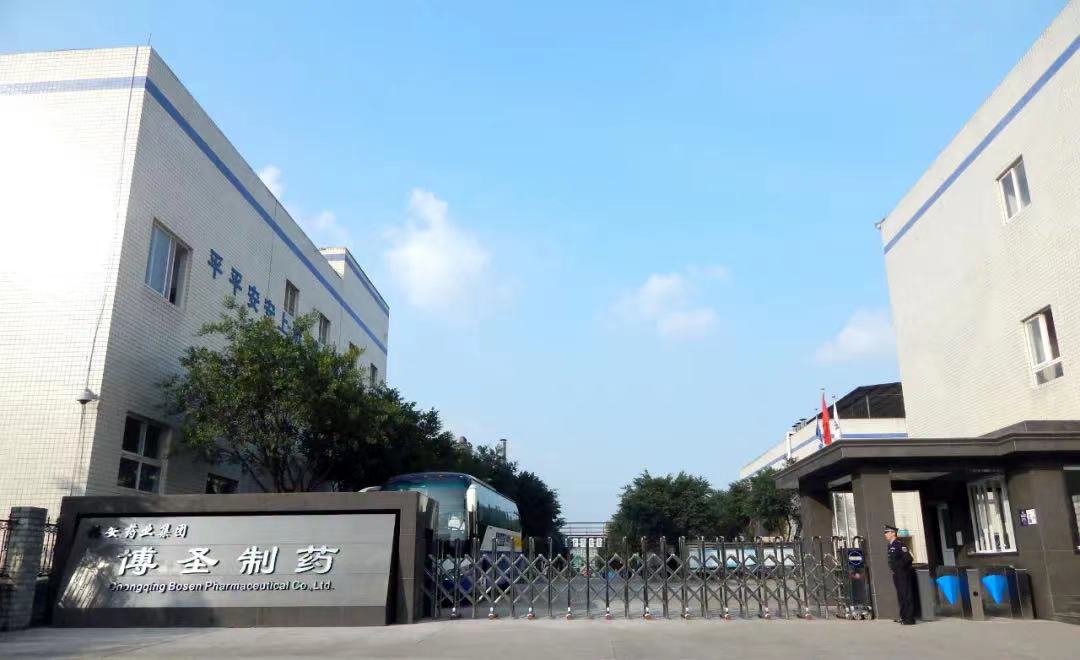 福安药业集团重庆博圣制药有限公司