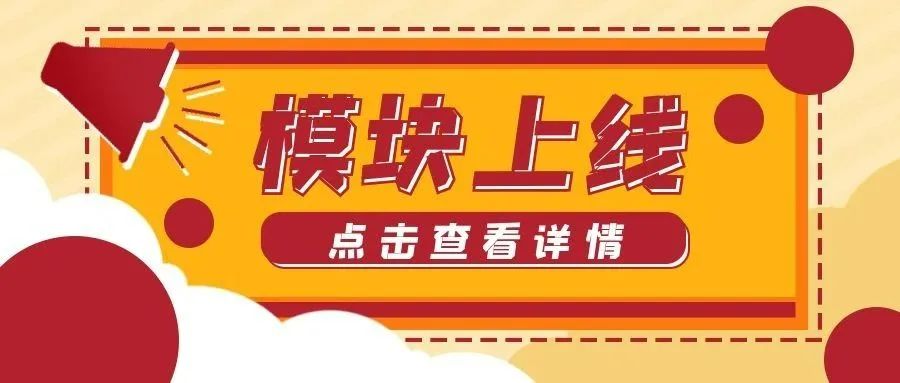 [万能审批单]模块正式上线，自定义表单高效解决各类审批难题